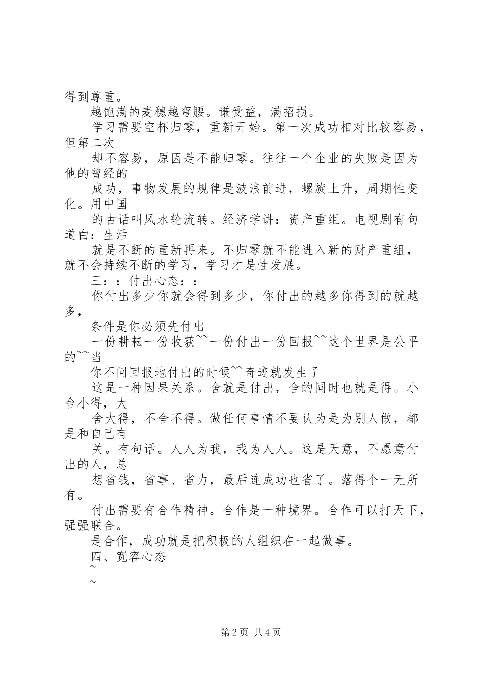 一个成功演讲家必备)_第2页