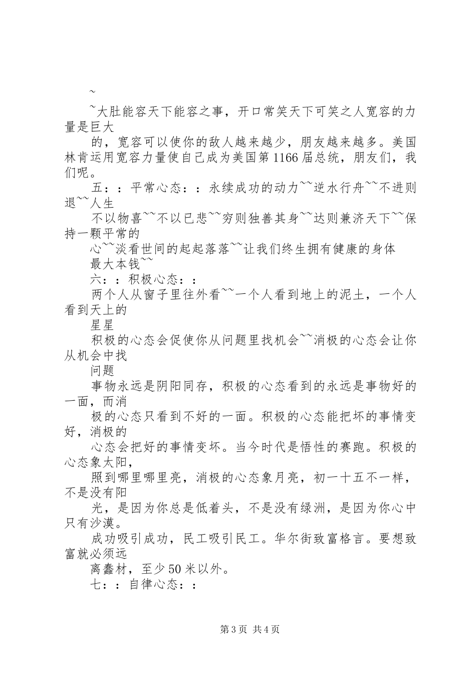 一个成功演讲家必备)_第3页