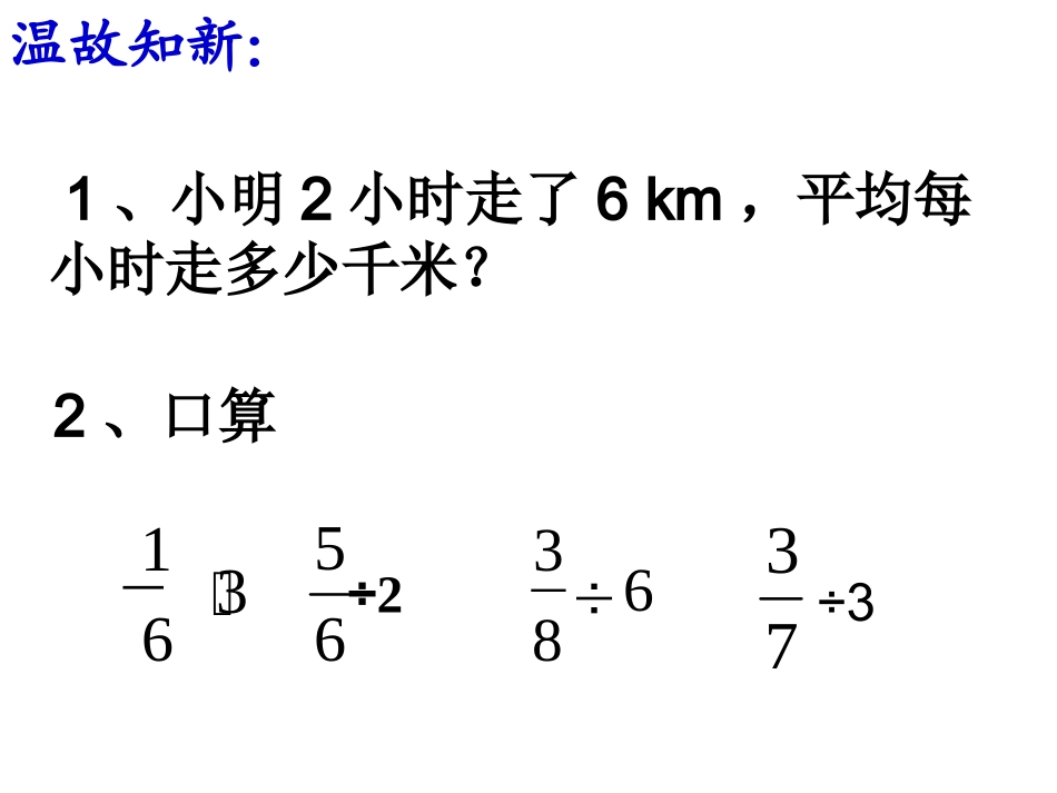 《一个数除以分数》15_第2页