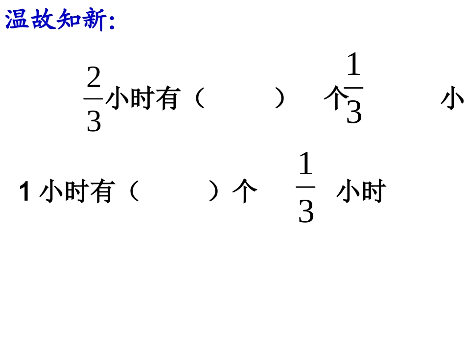 《一个数除以分数》15_第3页