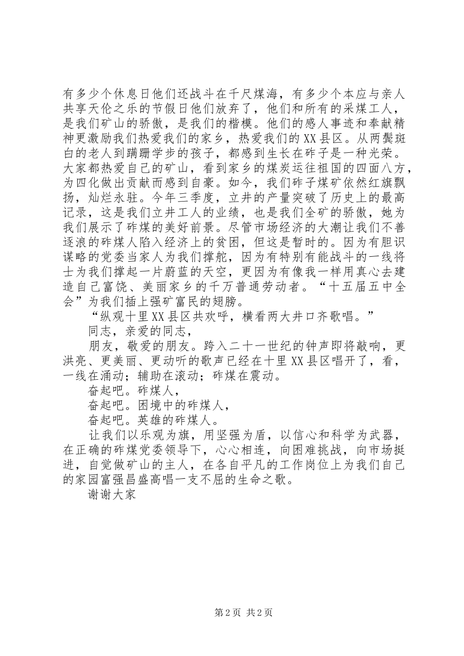 爱国演讲稿——奋起吧，英雄的砟煤人_第2页