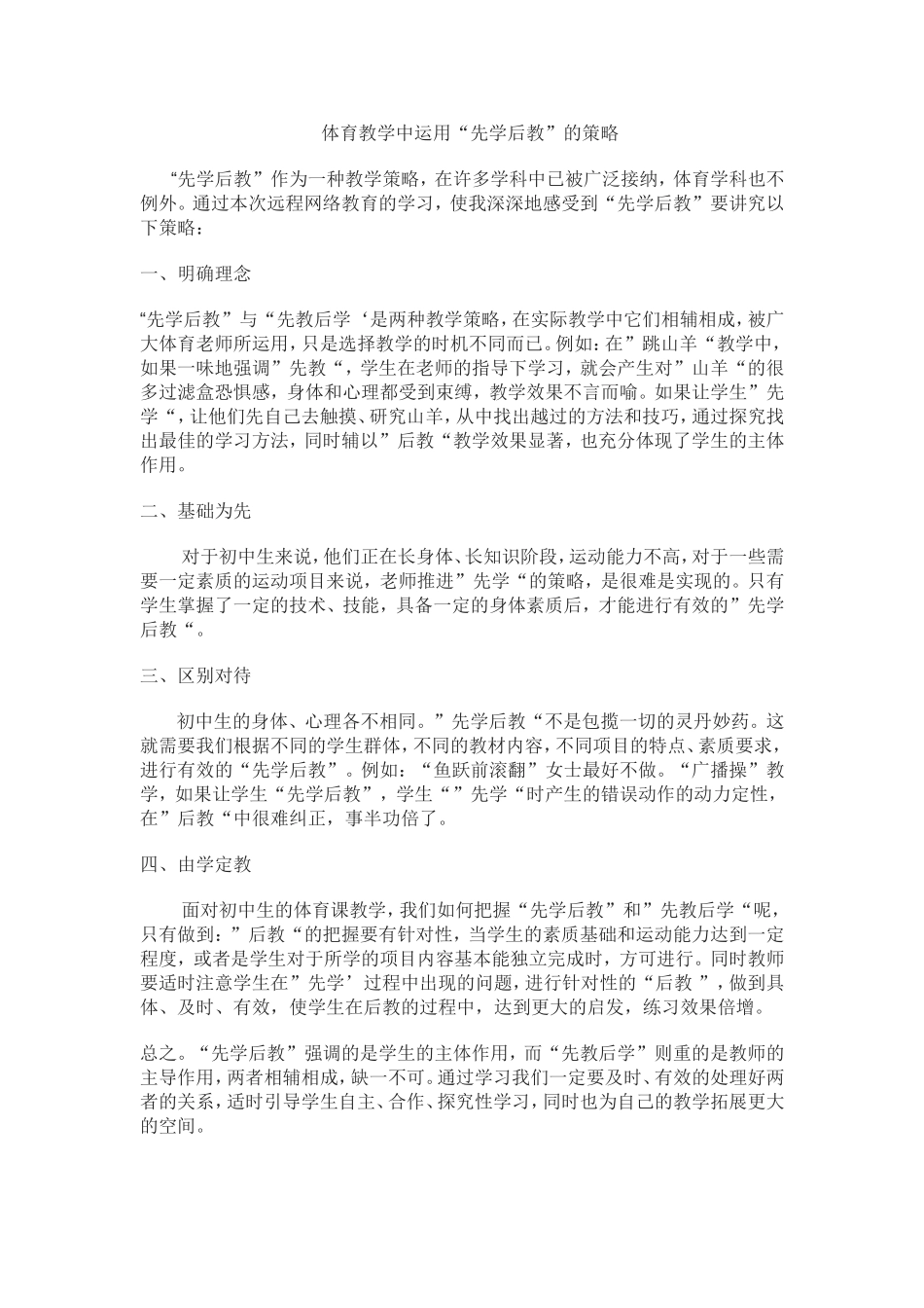 “先学后教”的策略_第1页