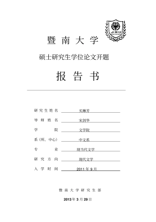 最新石评梅开题报告剖析