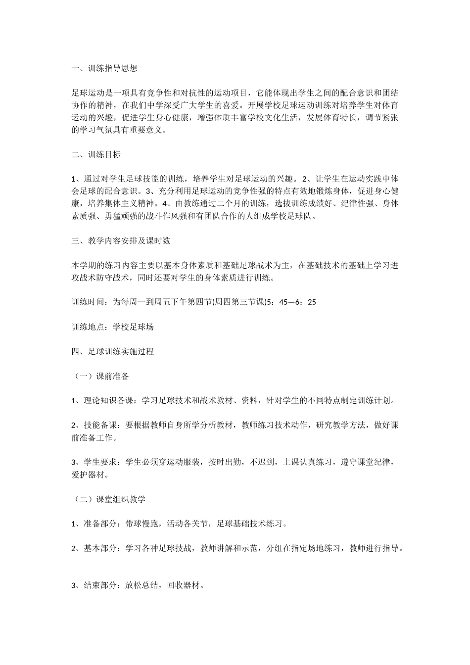 小学足球训练方法_第1页