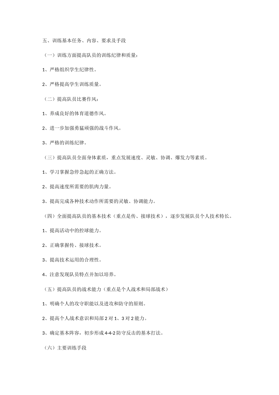 小学足球训练方法_第2页