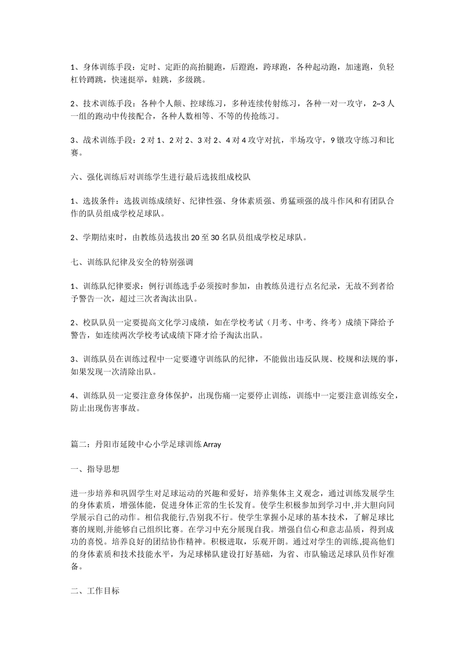 小学足球训练方法_第3页