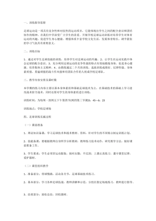 小学足球训练方法