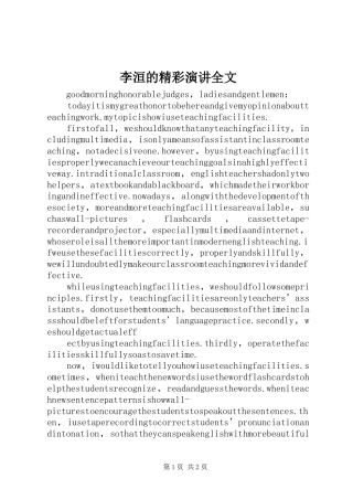 李洹的精彩演讲稿全文 (2)