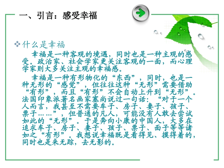 做一个会感受幸福的教育者-----关注教师身心健康（用）_第3页