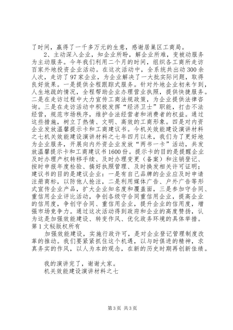 机关效能建设演讲材料之七_第3页