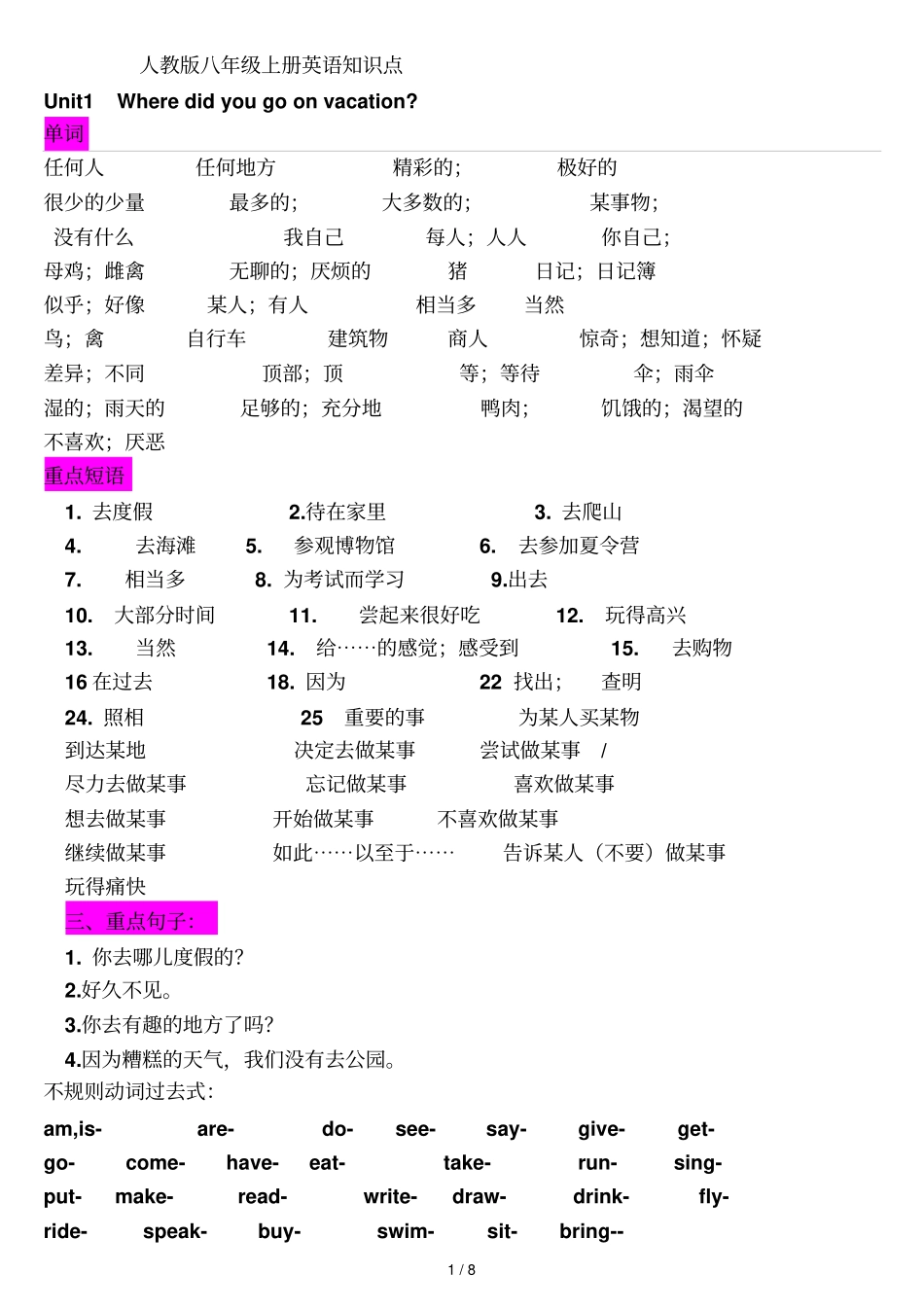 最新秋人教版八级上册英语基础知识点默写版_第1页