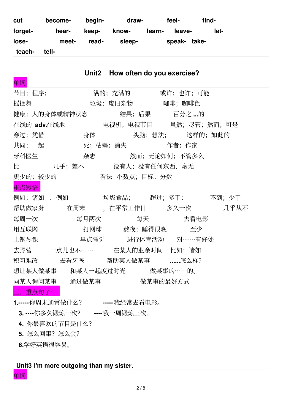 最新秋人教版八级上册英语基础知识点默写版_第2页