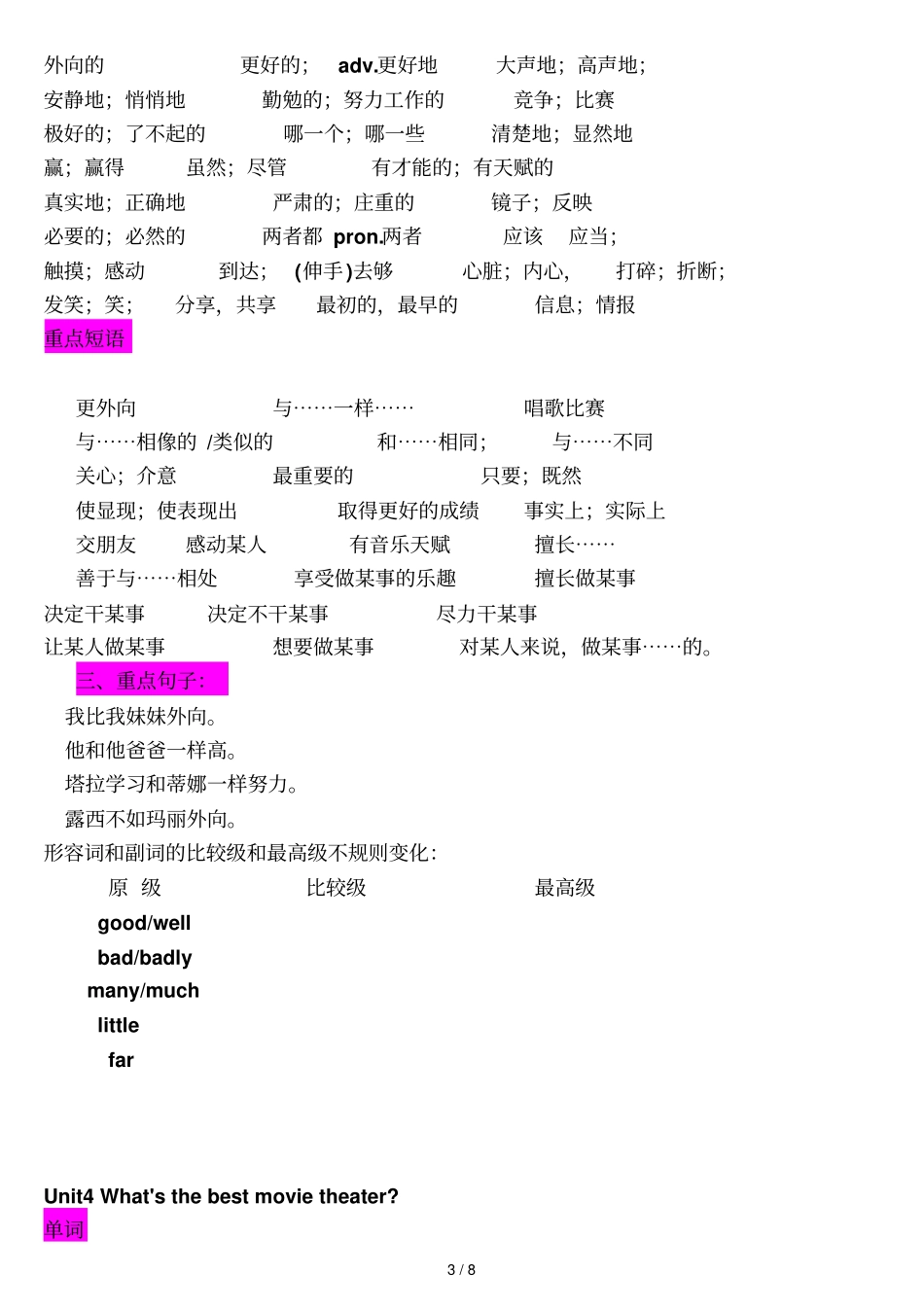 最新秋人教版八级上册英语基础知识点默写版_第3页