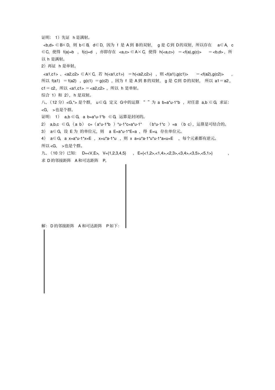 最新离散数学考试试题A卷及答案_第2页