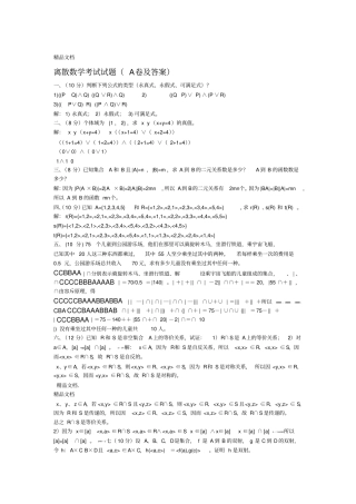 最新离散数学考试试题A卷及答案