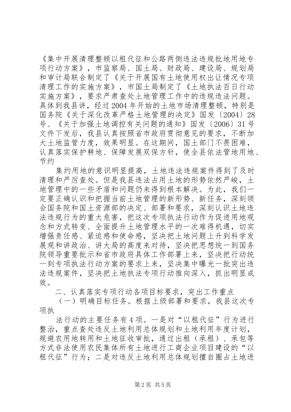 农村土地确权会议的讲话发言稿_第2页