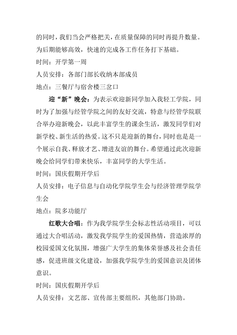 2014-2015电子信息与自动化学院学生会工作计划_第2页