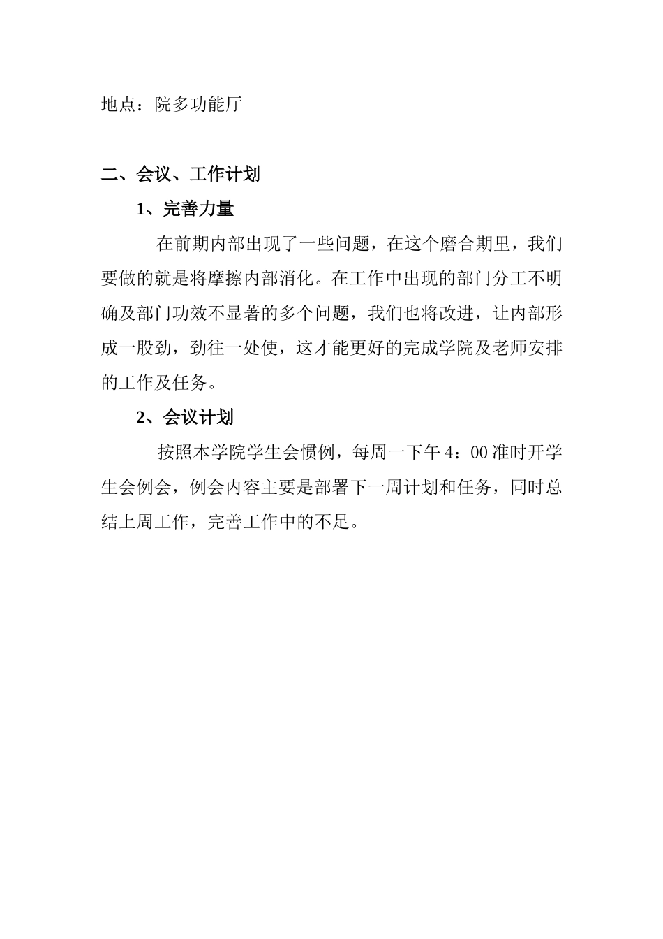 2014-2015电子信息与自动化学院学生会工作计划_第3页