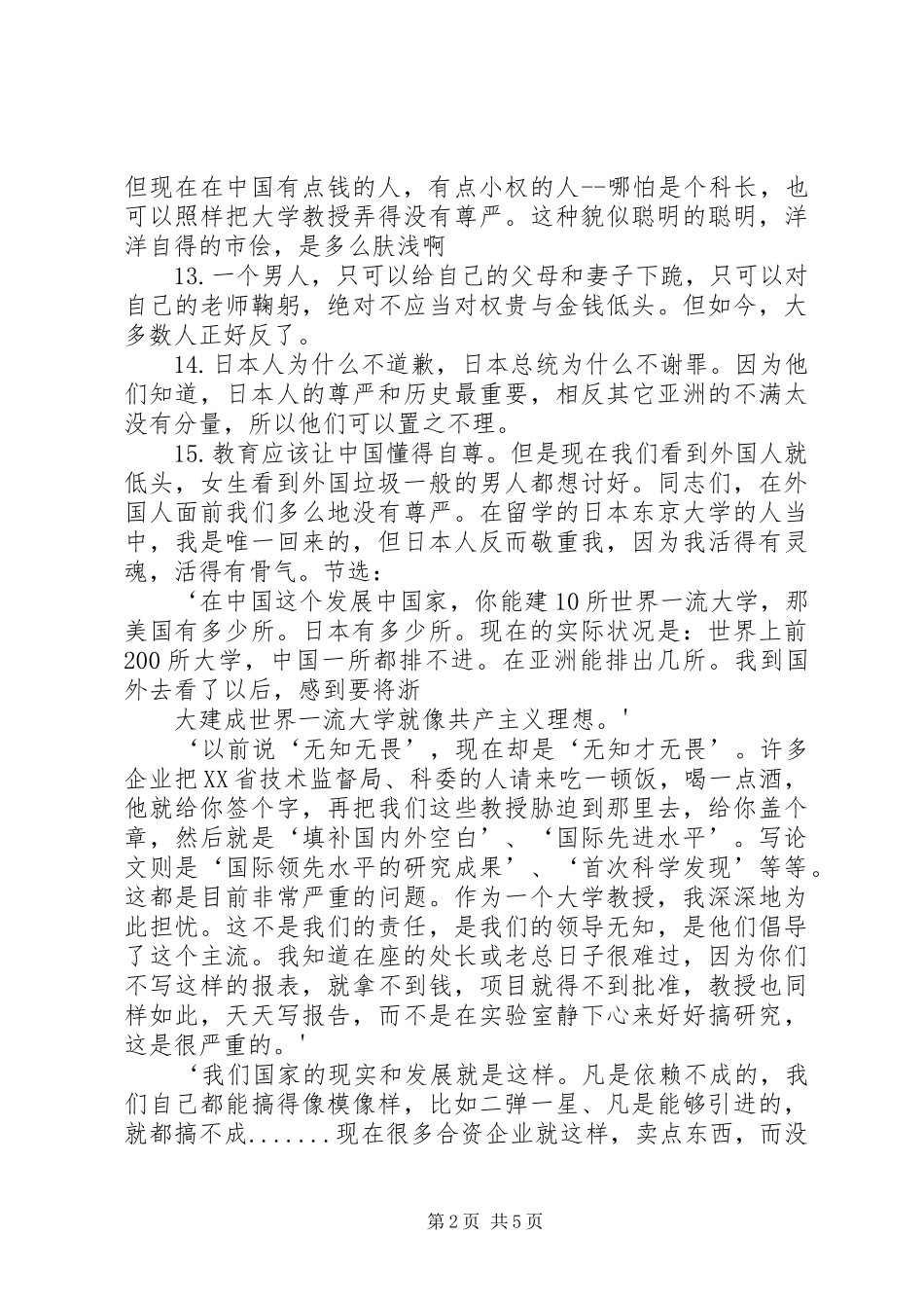 浙江大学教授郑强的演讲稿被127次掌声打断_第2页