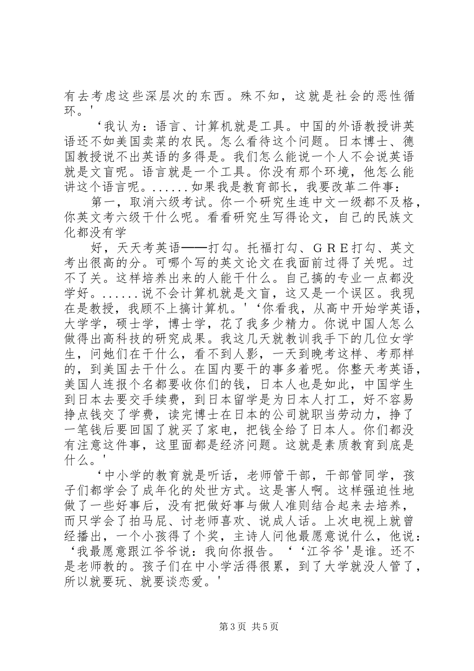 浙江大学教授郑强的演讲稿被127次掌声打断_第3页