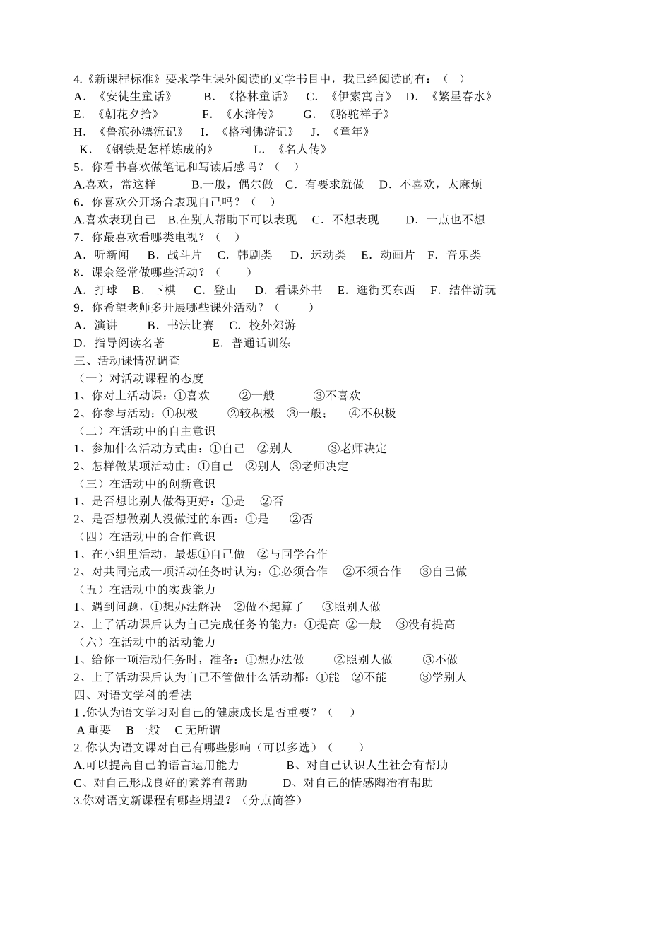 语文学习兴趣调查问卷_第2页