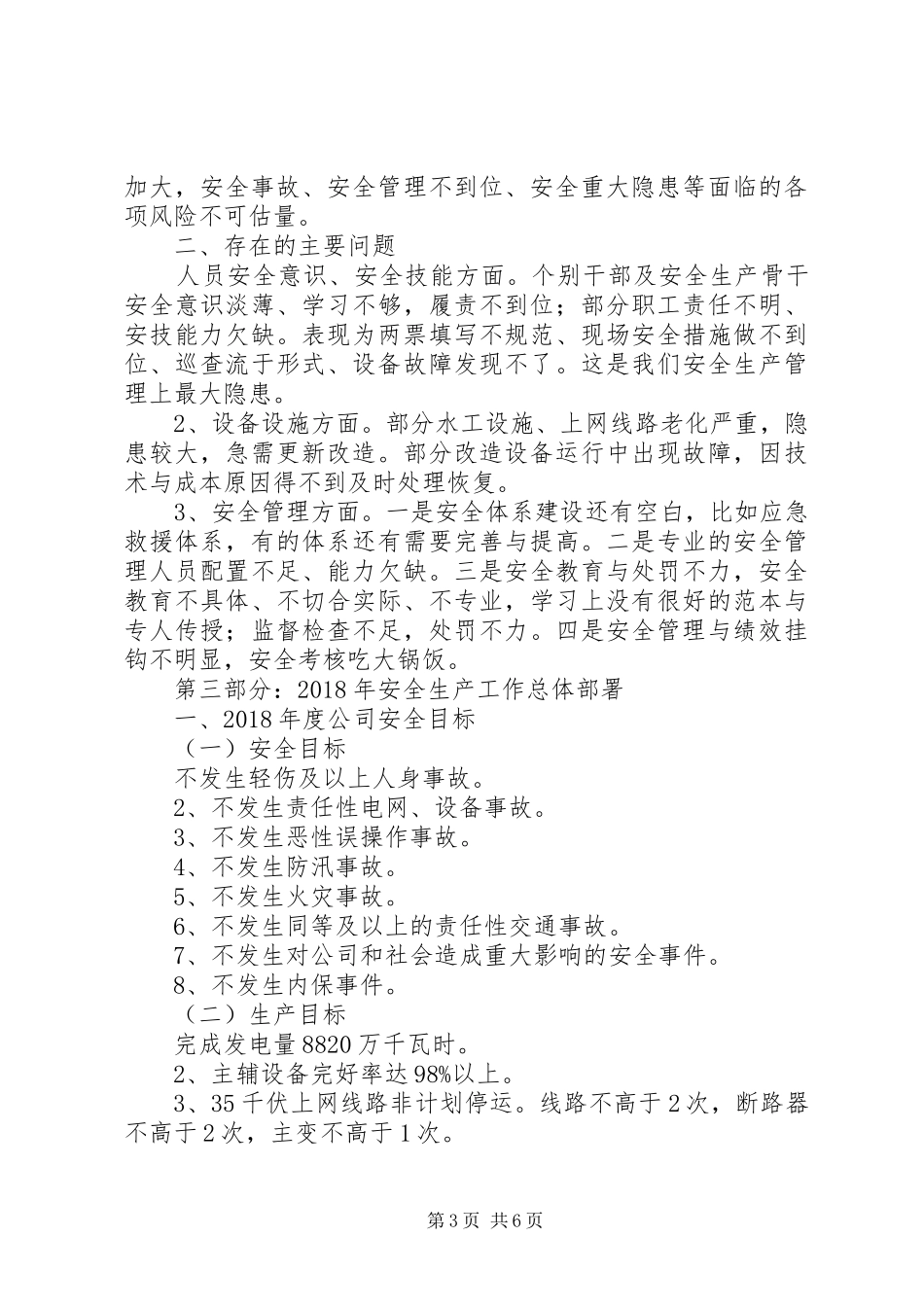 XX年安全生产暨“转作风、促落实”工作会议的讲话发言稿_第3页