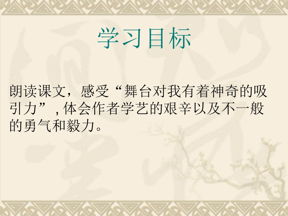 《我的舞台》课件_1_第3页