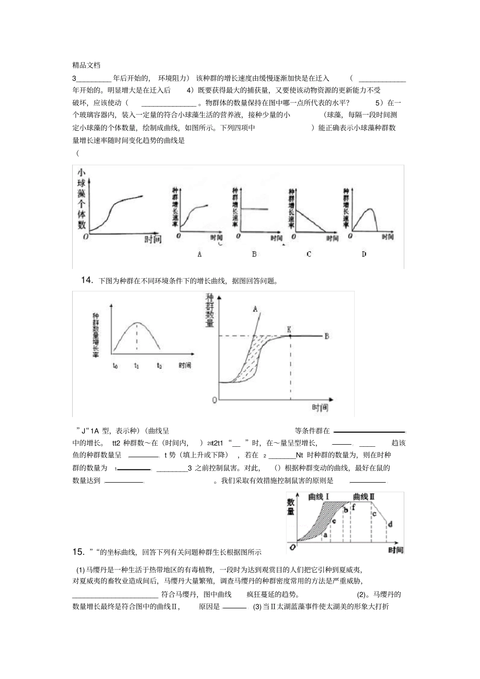 最新种群数量特征练习题含详解_第3页