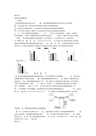 最新种群数量特征练习题含详解
