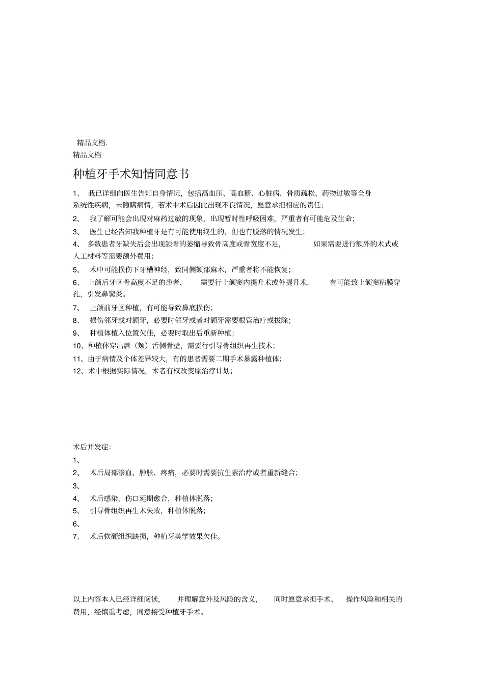 最新种植病历模板_第2页