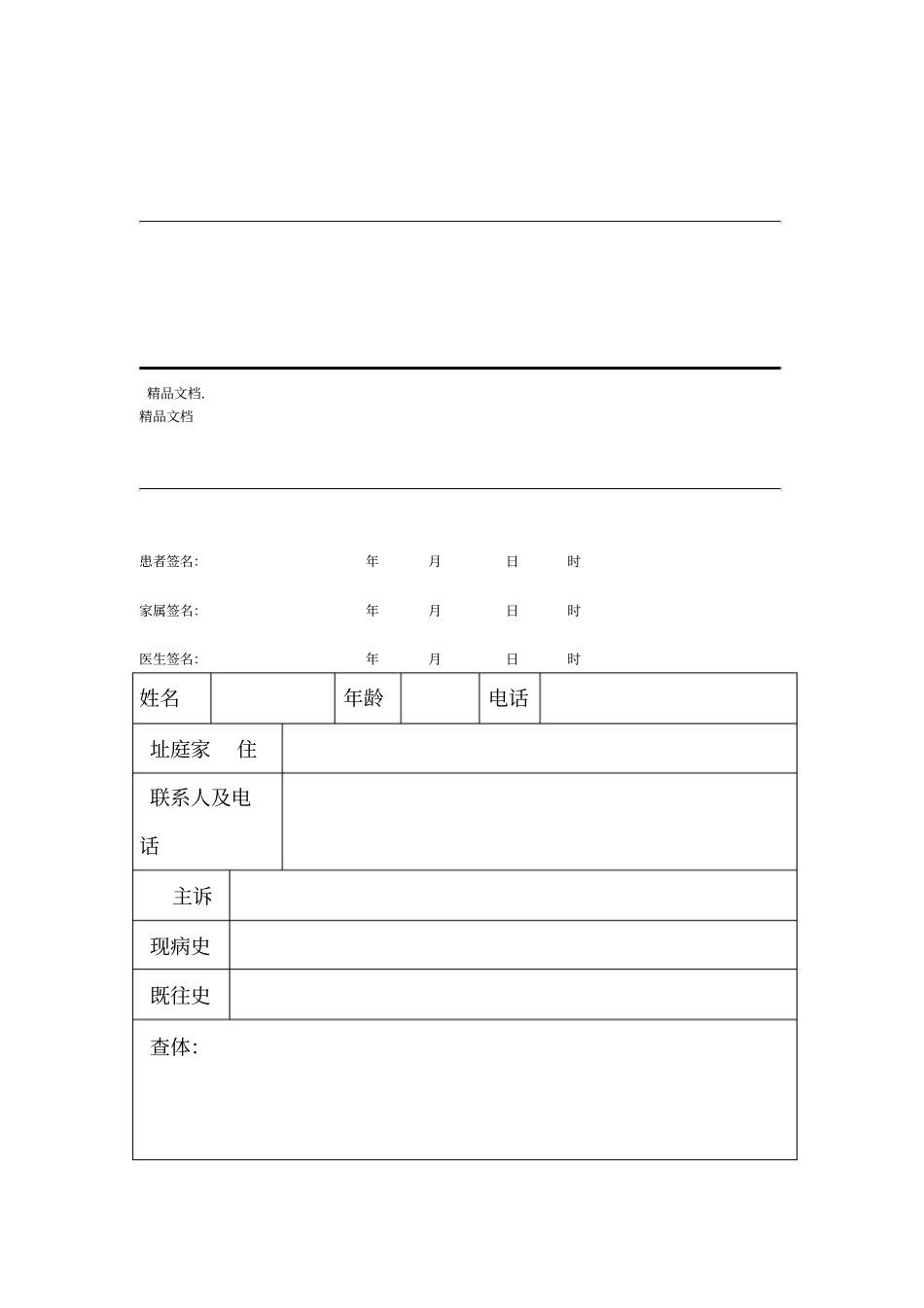 最新种植病历模板_第3页