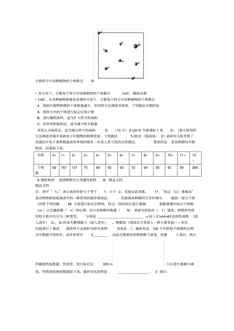 最新种群的特征练习题_第2页