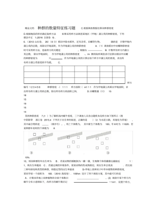 最新种群的特征练习题