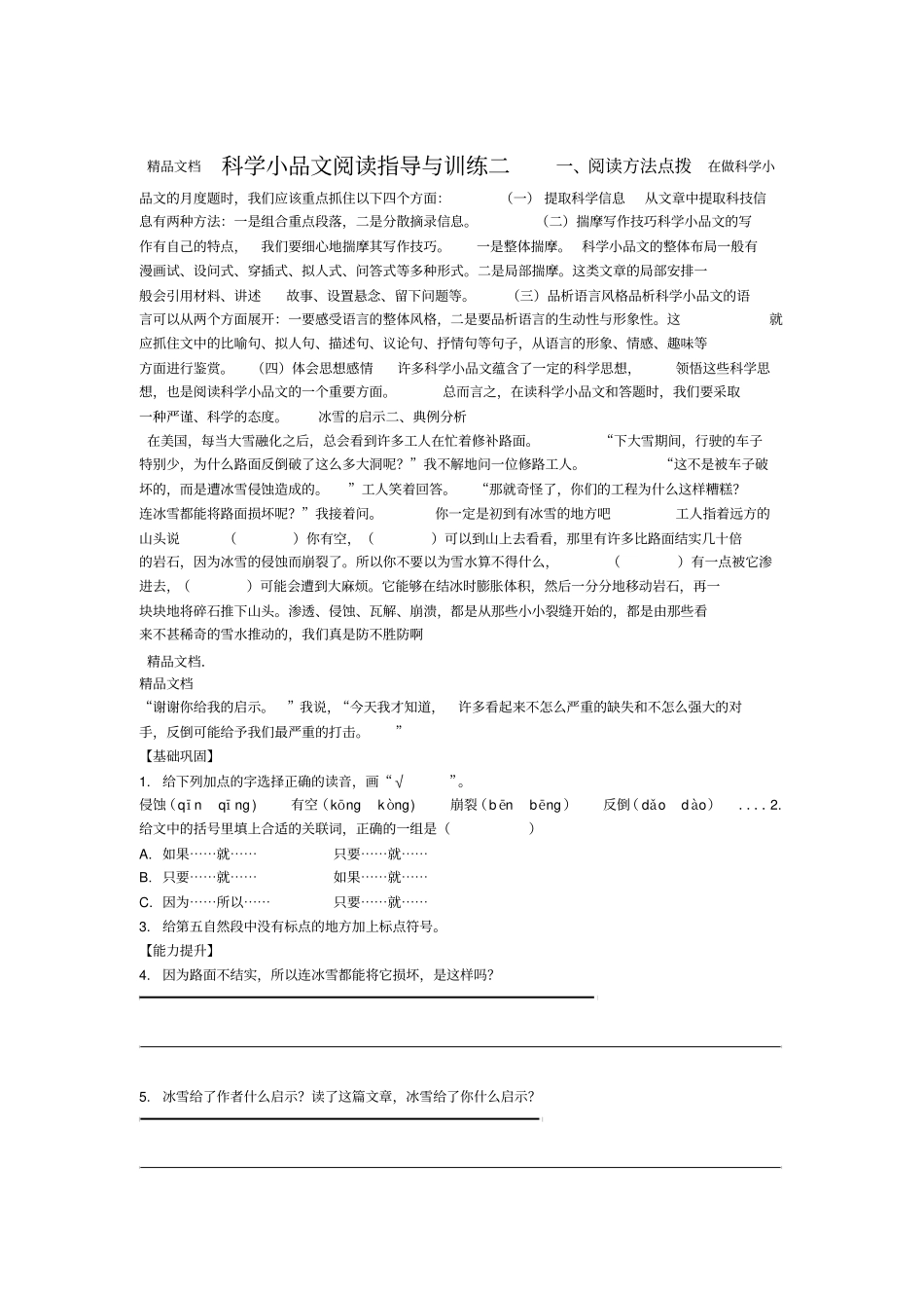 最新科学小品文阅读指导与训练二_第1页