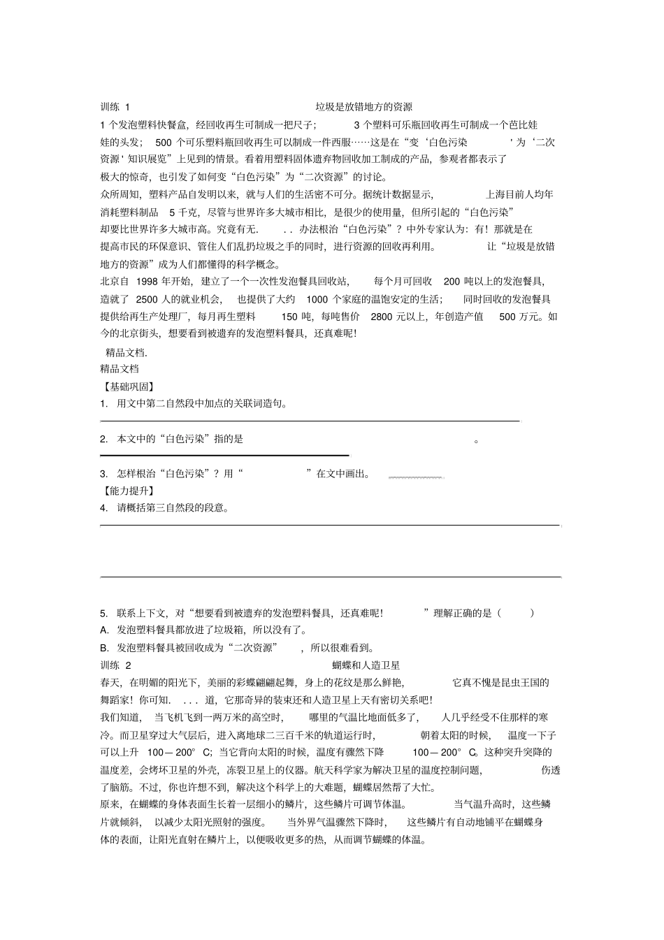 最新科学小品文阅读指导与训练二_第2页