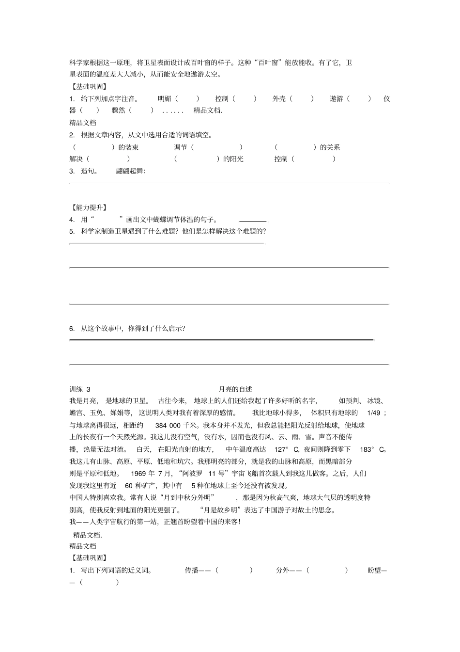 最新科学小品文阅读指导与训练二_第3页