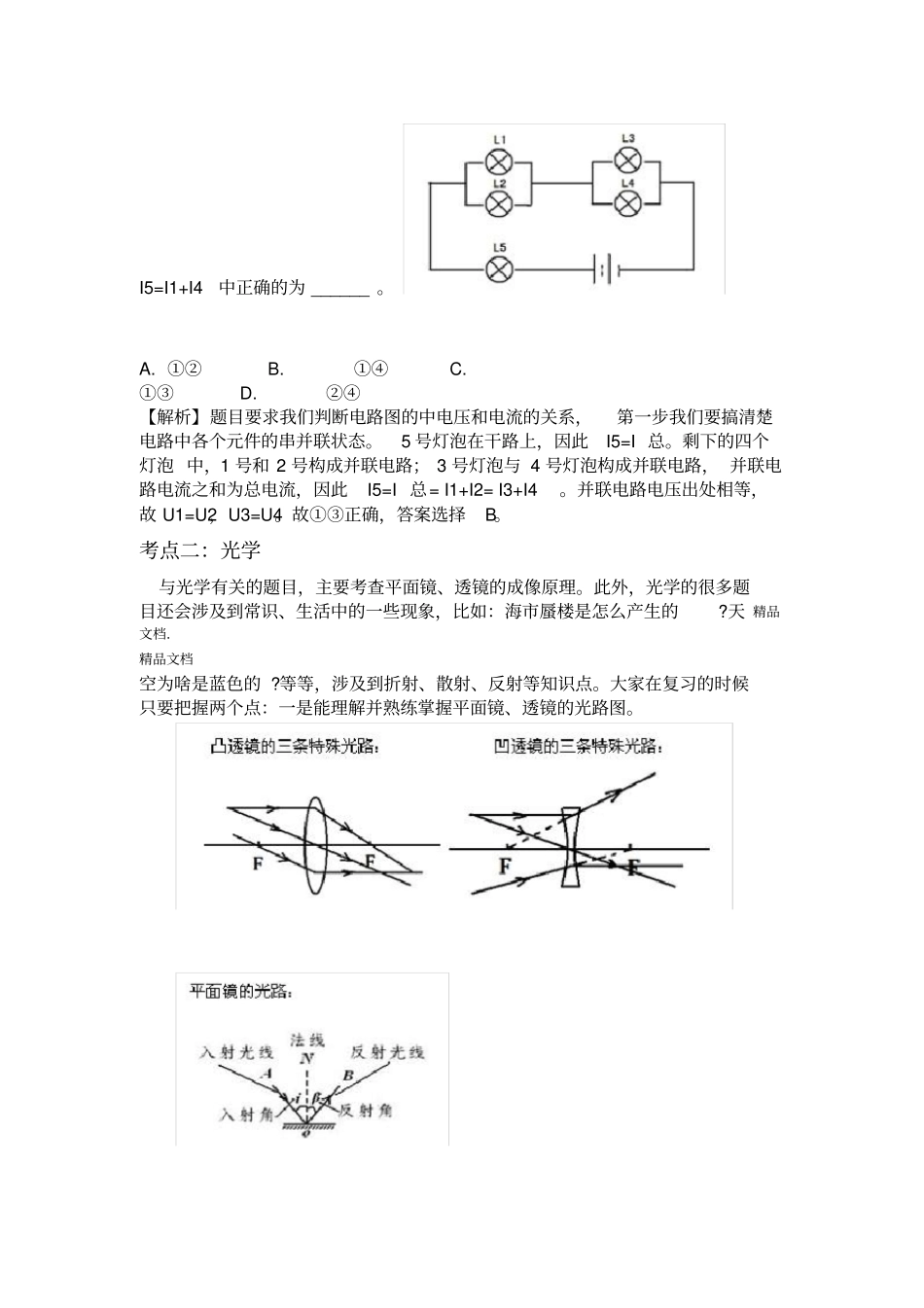 最新科学推理知识点和题型_第2页