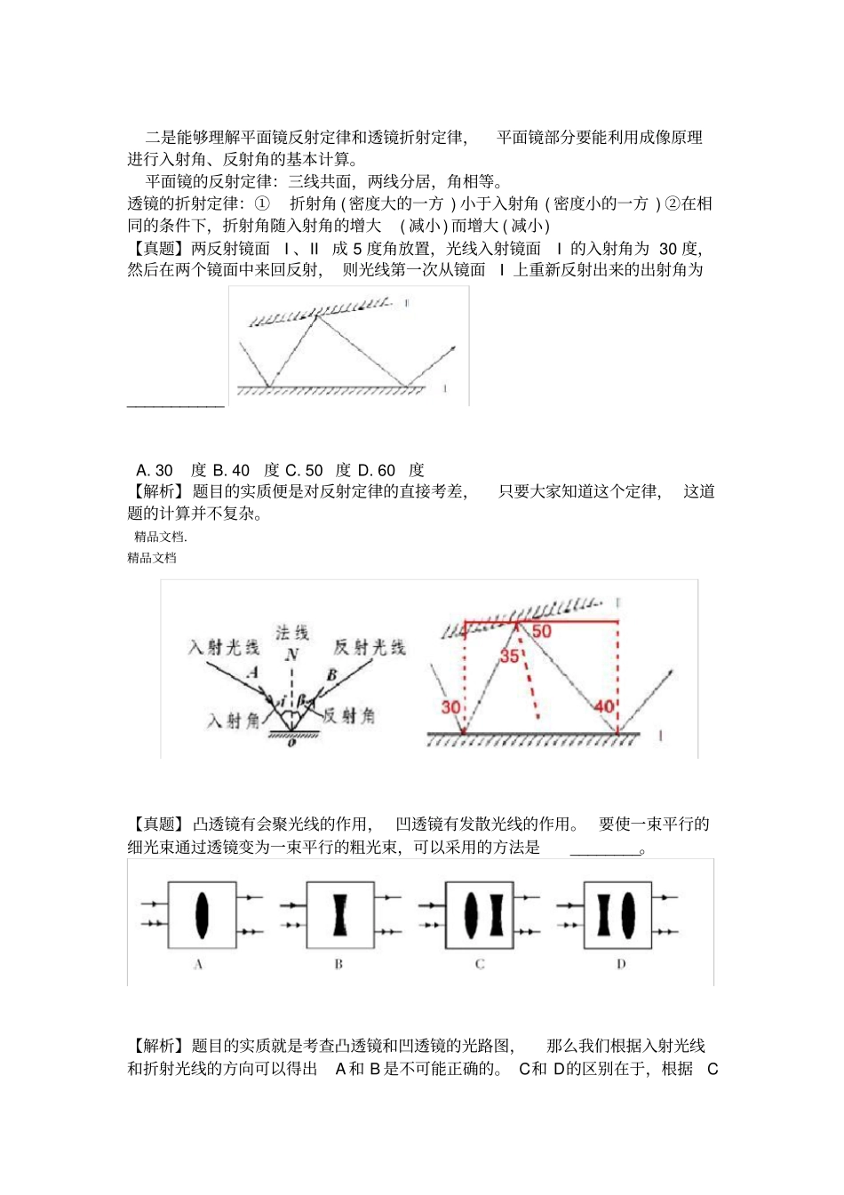 最新科学推理知识点和题型_第3页
