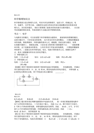 最新科学推理知识点和题型