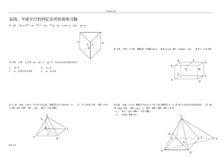 最新直线、平面平行的判定及其性质练习题目含答案详解