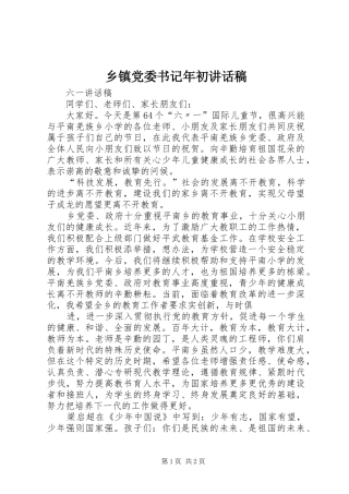 乡镇党委书记年初讲话发言稿