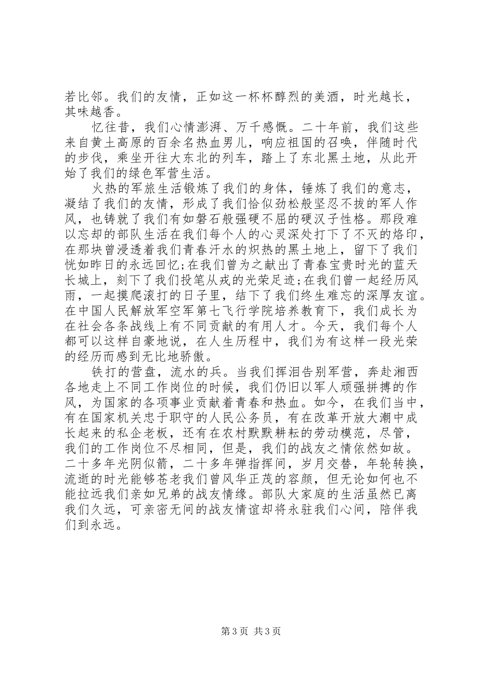 20XX年坚定理想信念演讲稿例文与20XX年复员军人八一建军节讲话发言稿_第3页