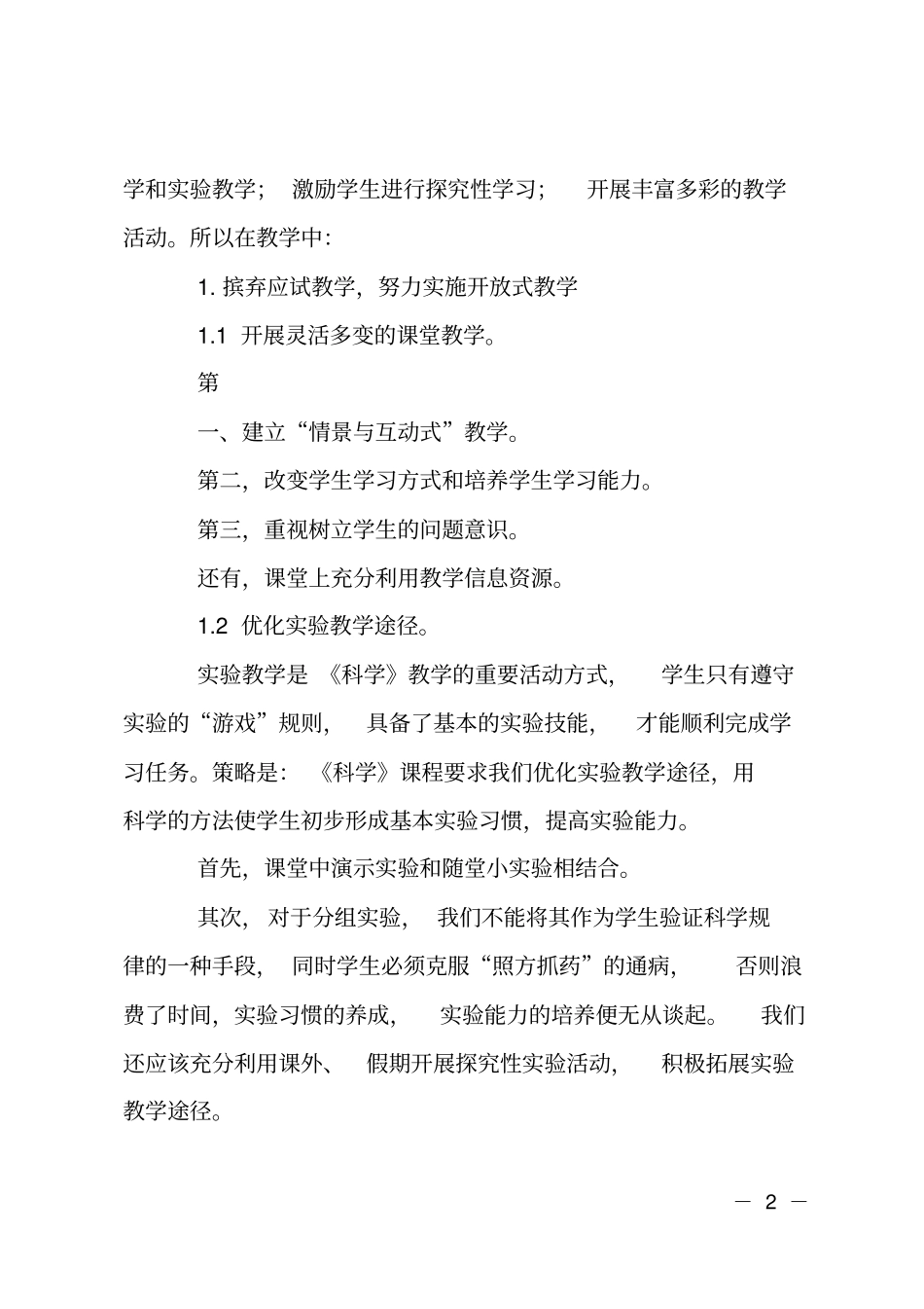 最新科学教学计划_第2页