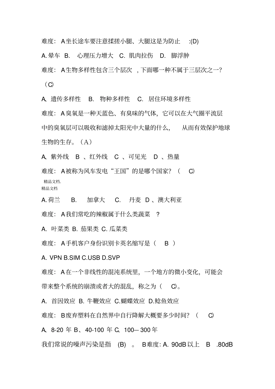 最新科学类知识竞赛题目_第3页