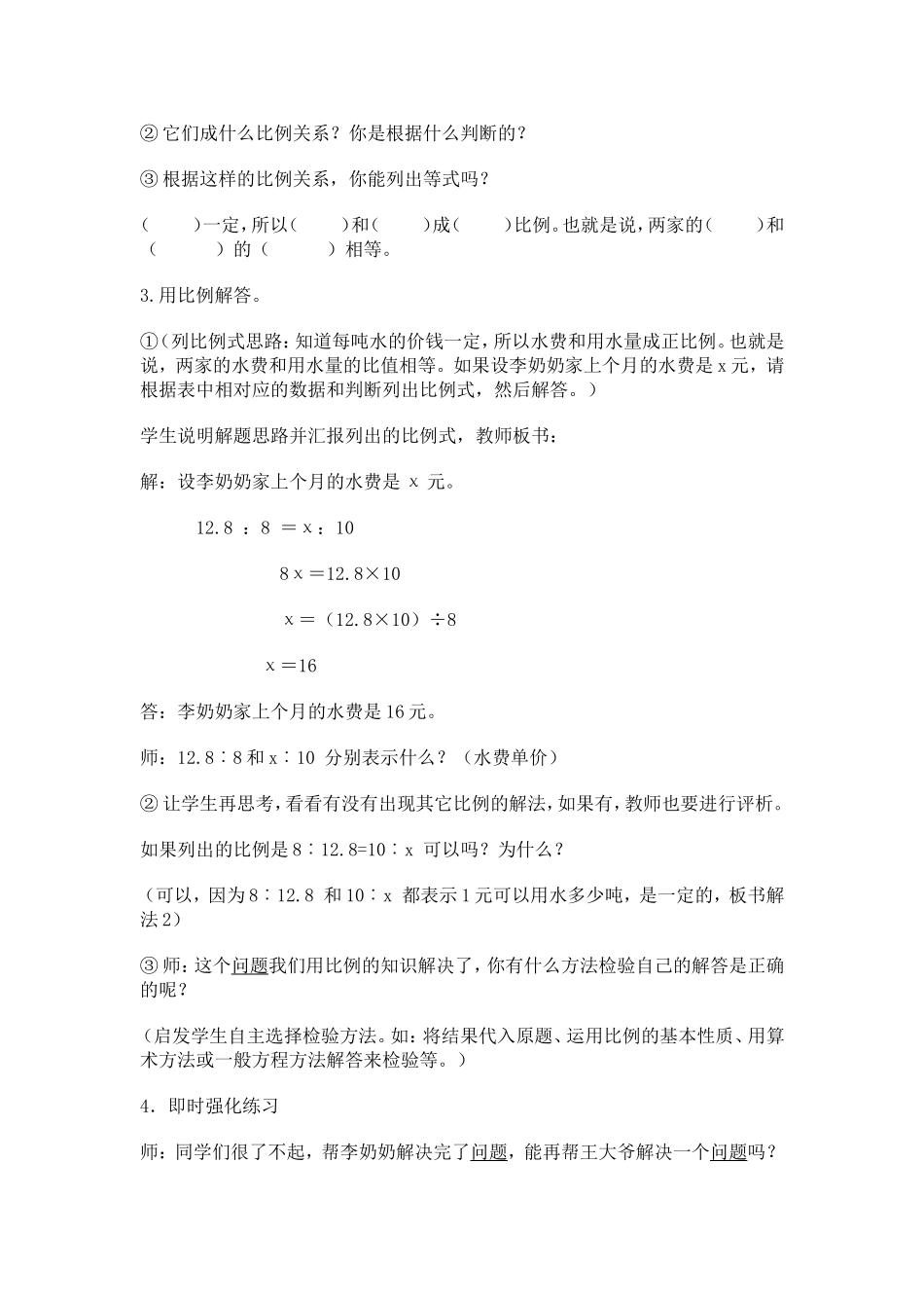 用正比例解决问题_第3页