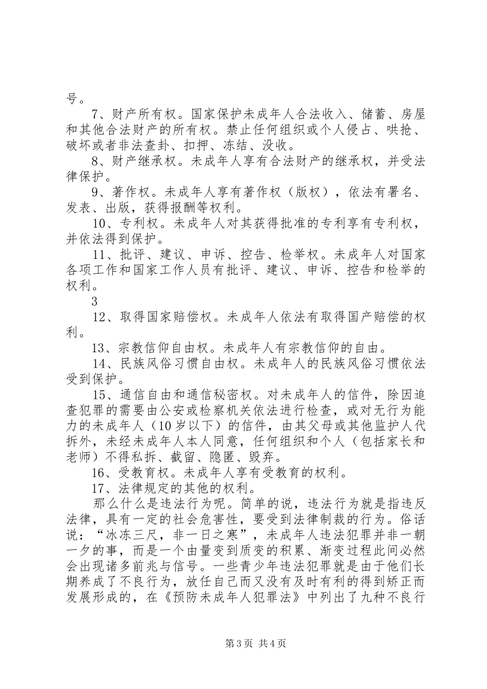 法治教育讲话发言稿_第3页