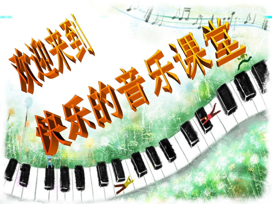 蜗牛与黄鹂鸟的课件_第1页