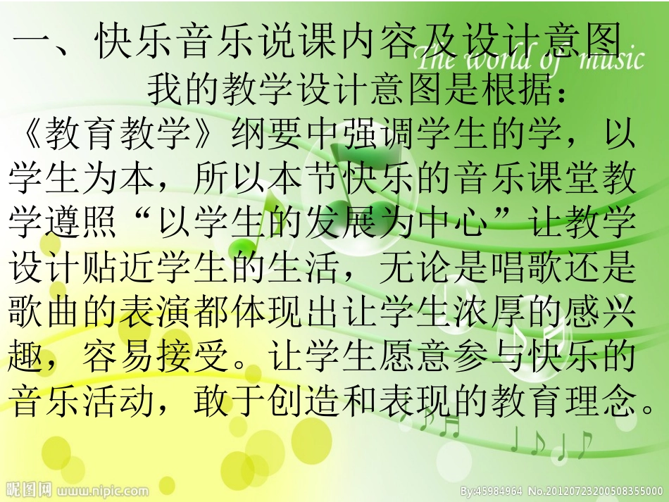 蜗牛与黄鹂鸟的课件_第3页