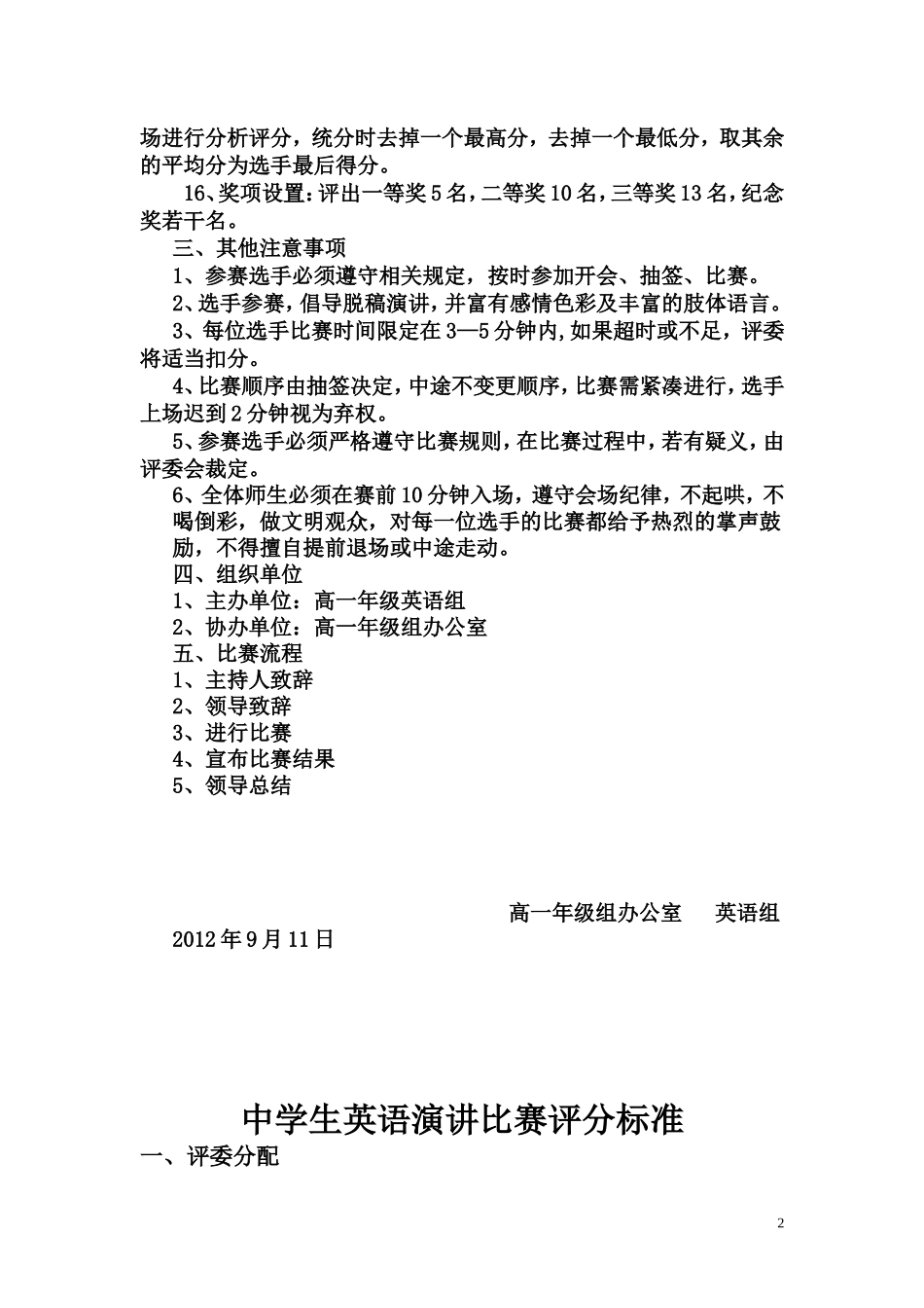 高一年级组英语演讲比赛章程_第2页