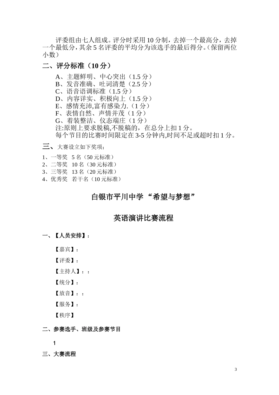 高一年级组英语演讲比赛章程_第3页